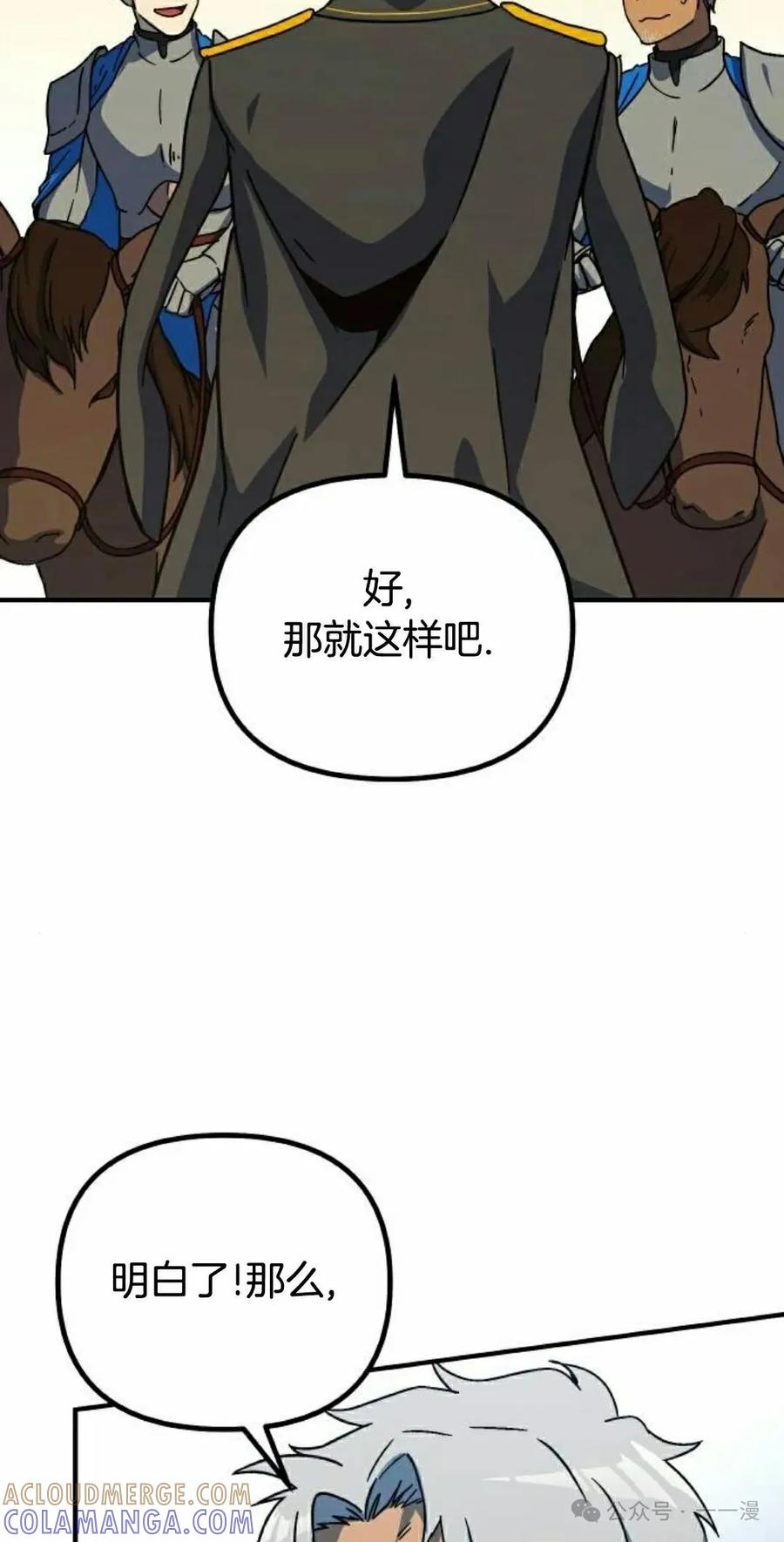 《扮演完美的反派角色》第10集 第25页