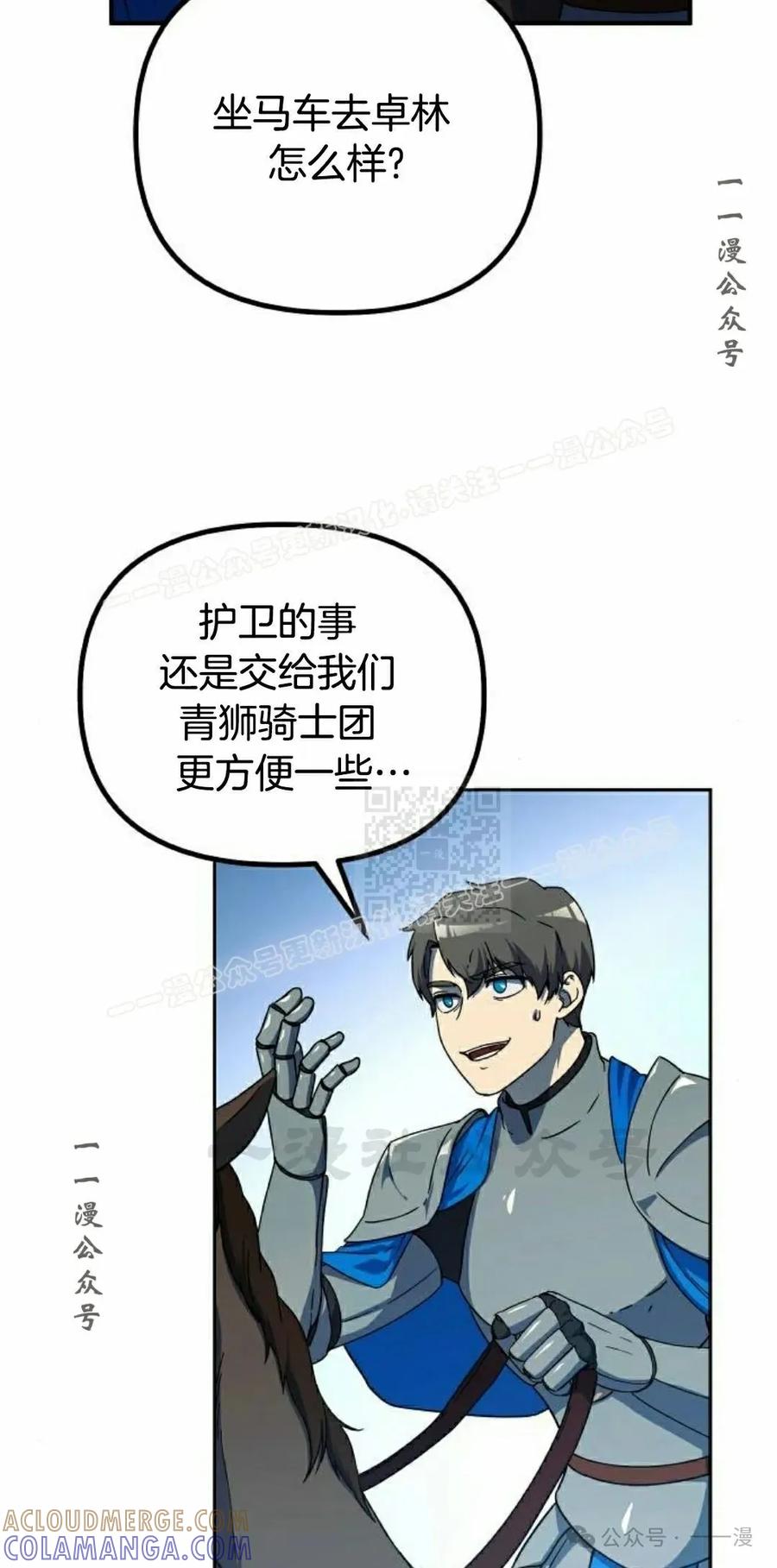 《扮演完美的反派角色》第10集 第17页