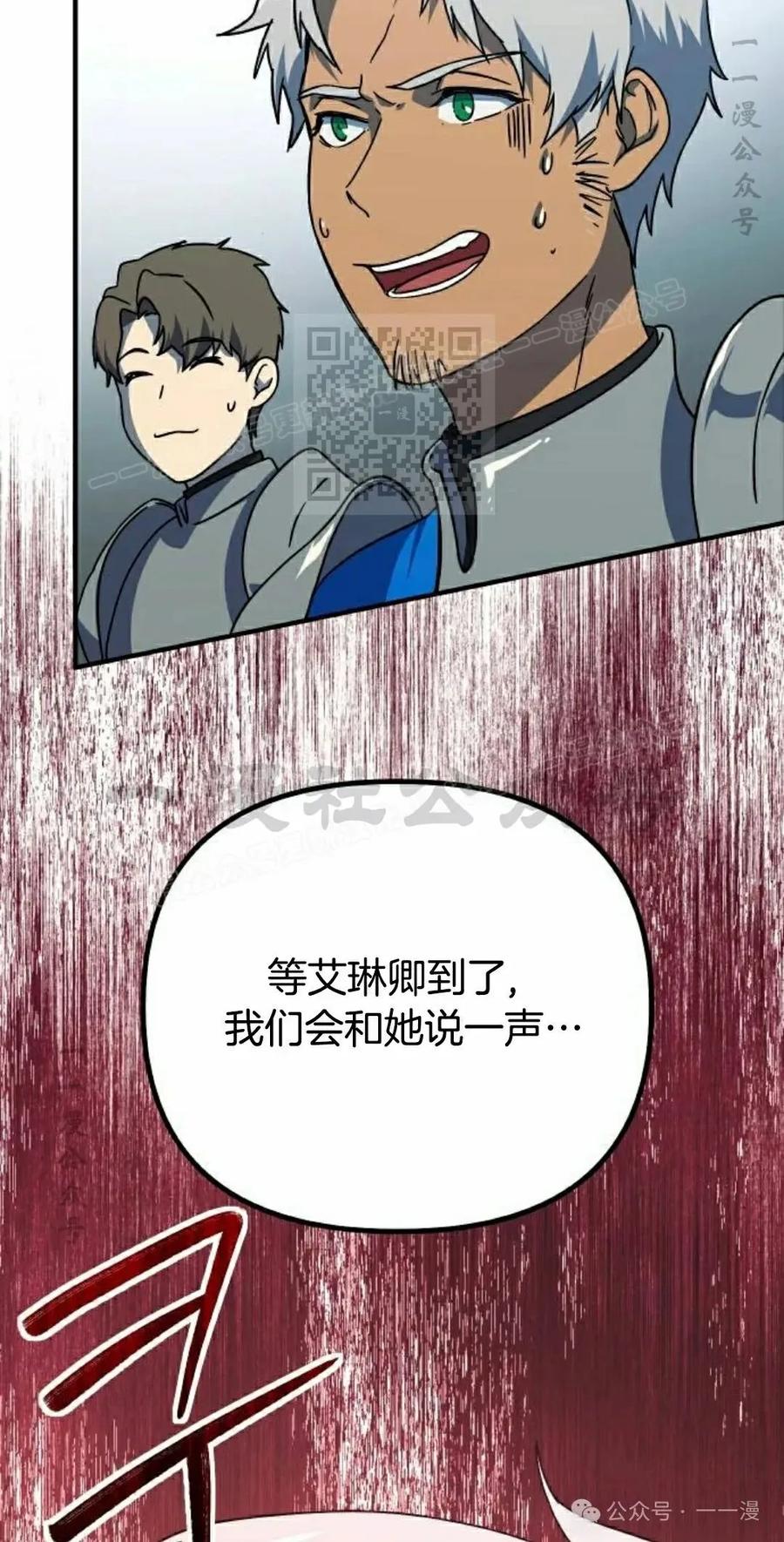 《扮演完美的反派角色》第10集 第26页