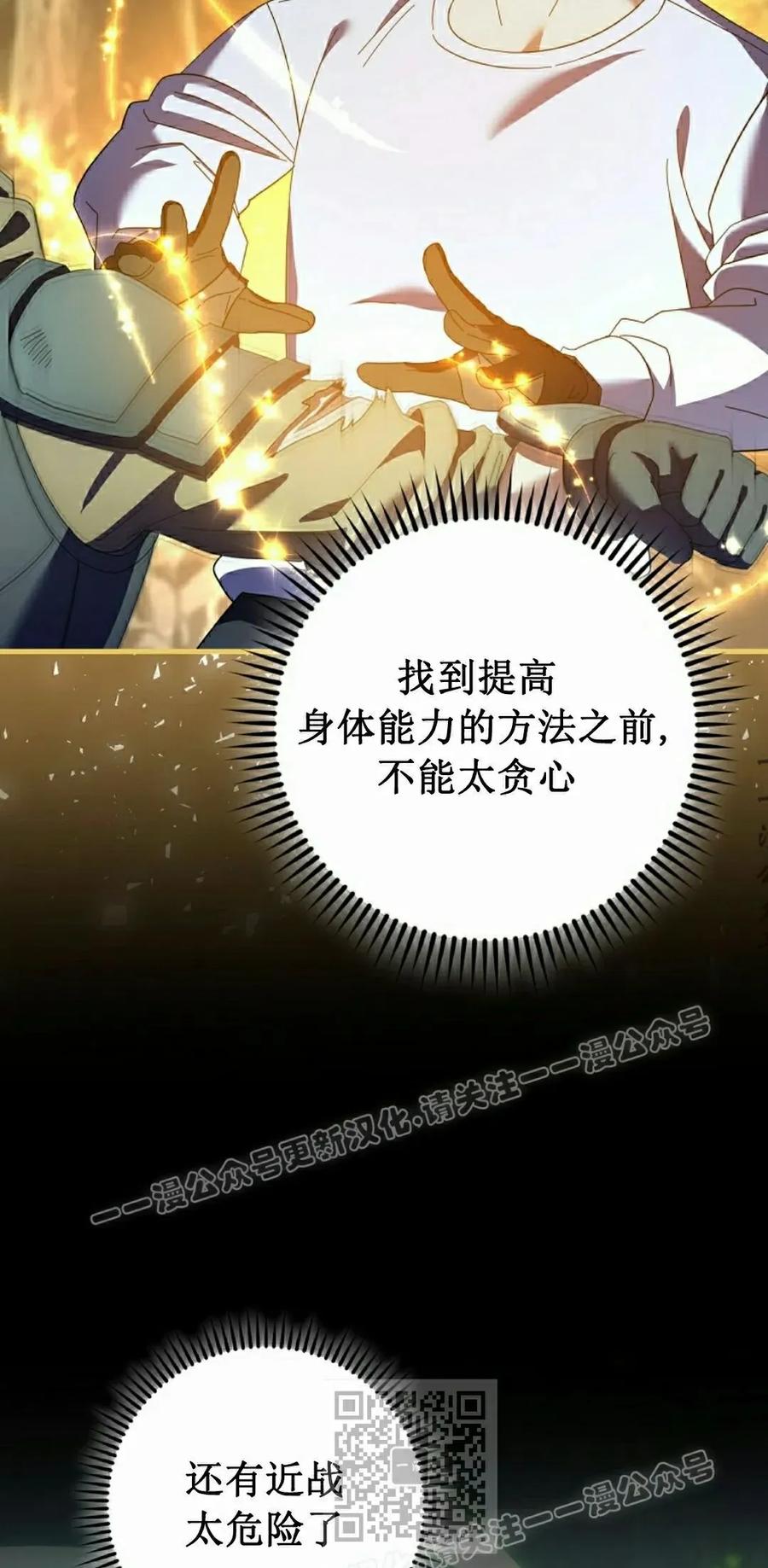 《技能复制大师》第10集 第79页