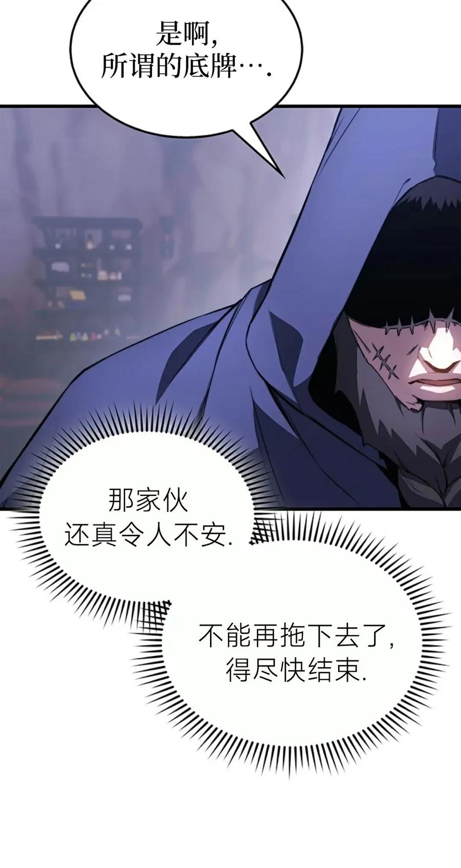 《毁灭级死亡骑士回归》第10集 第60页