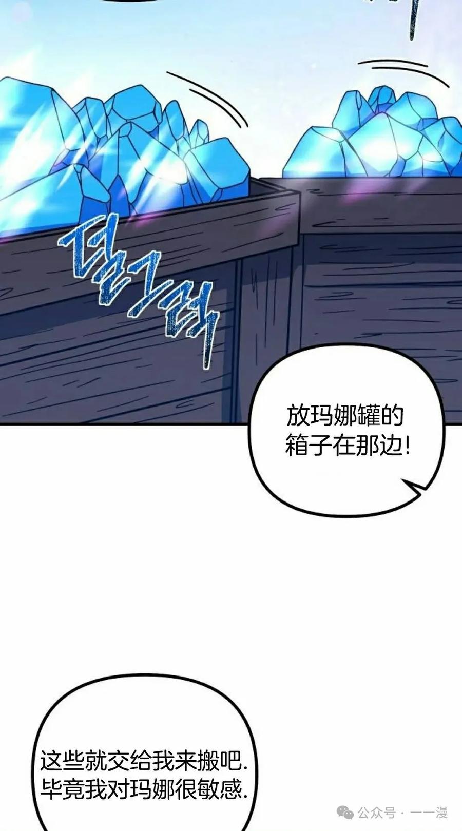 《扮演完美的反派角色》第10集 第58页
