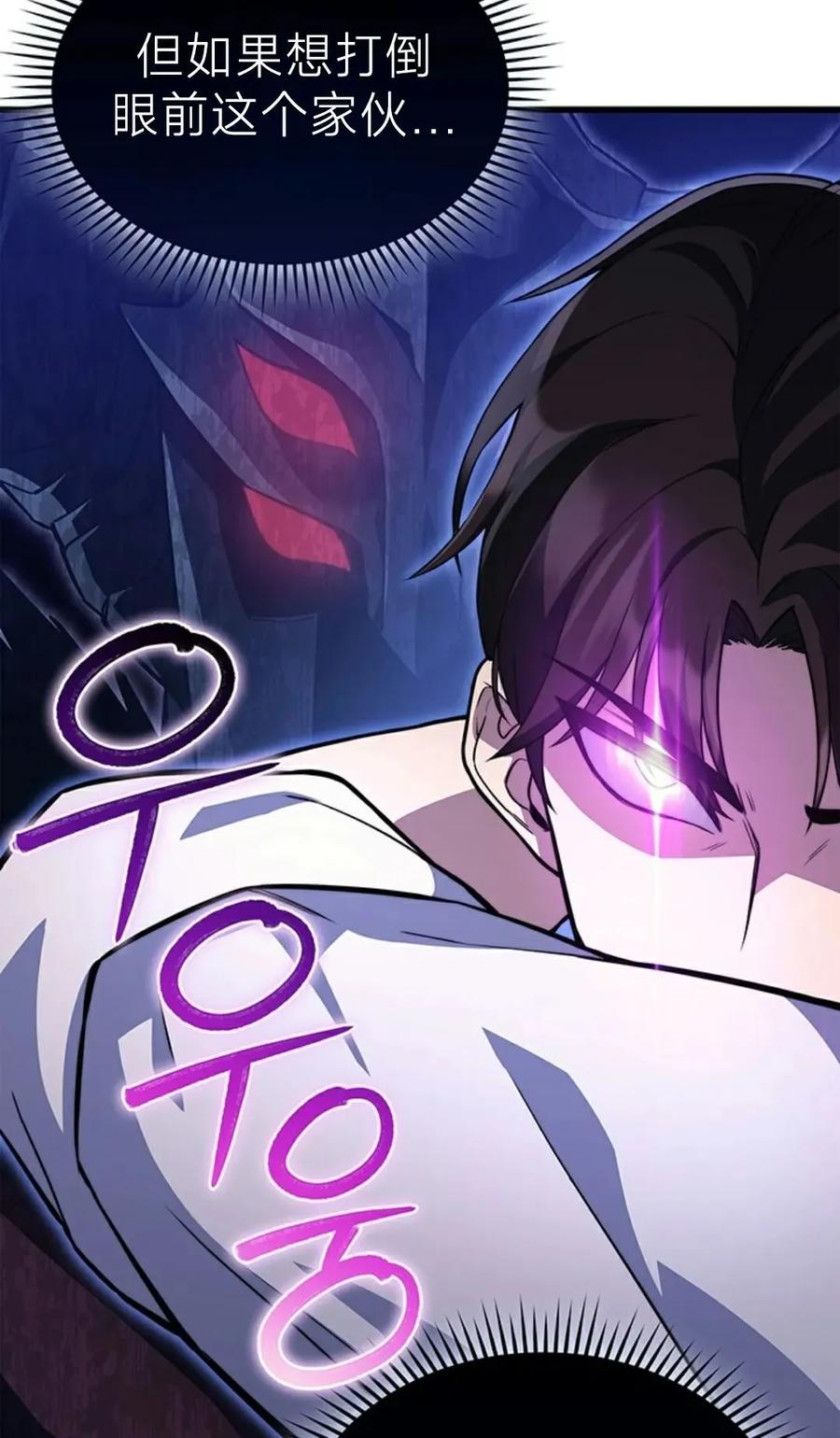 《毁灭级死亡骑士回归》第10集 第88页