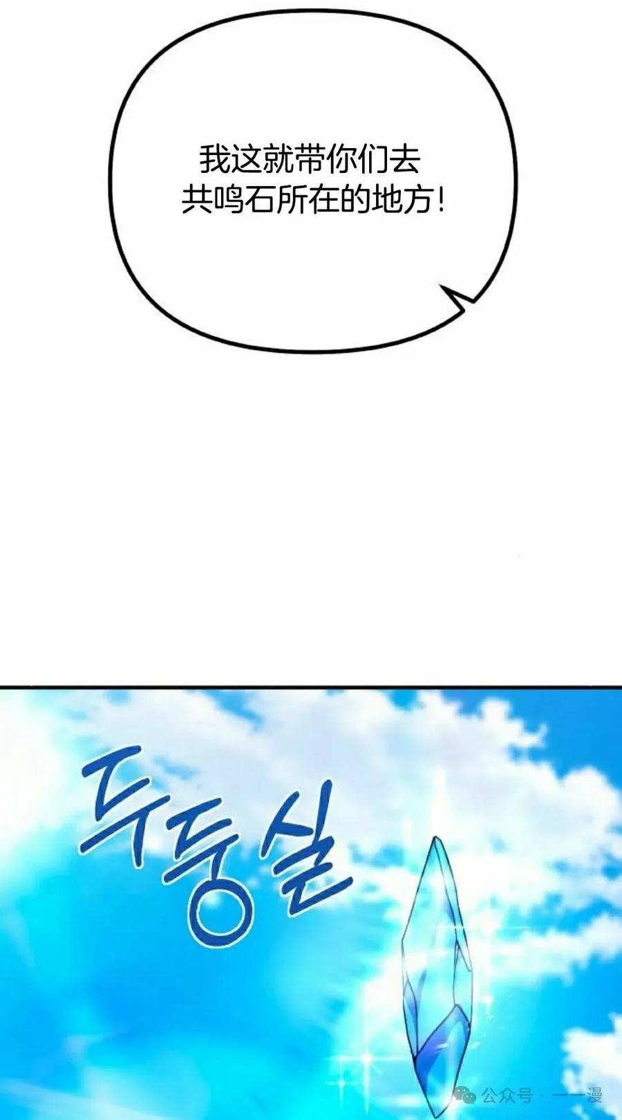《扮演完美的反派角色》第10集 第55页