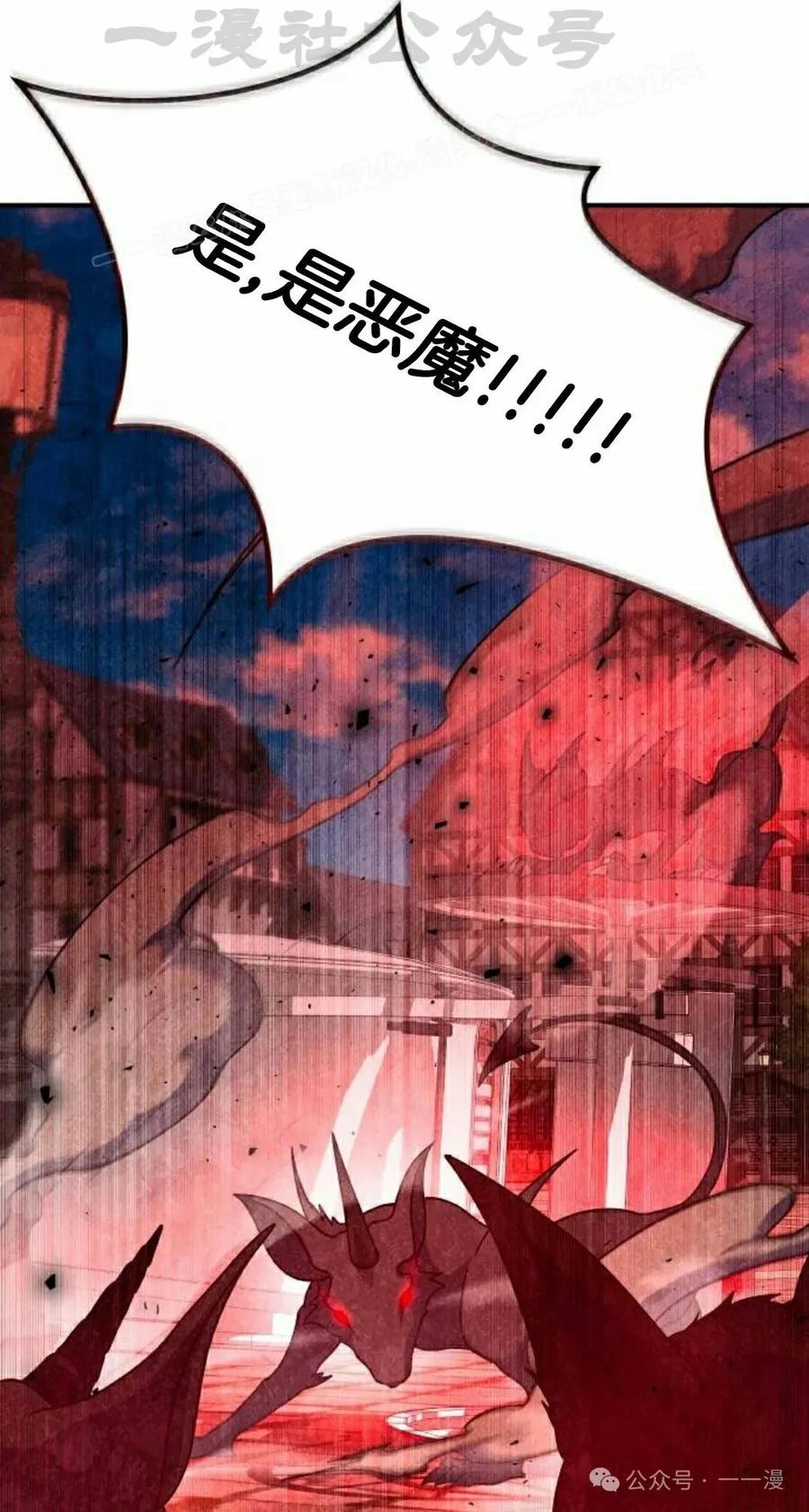《扮演完美的反派角色》第10集 第84页