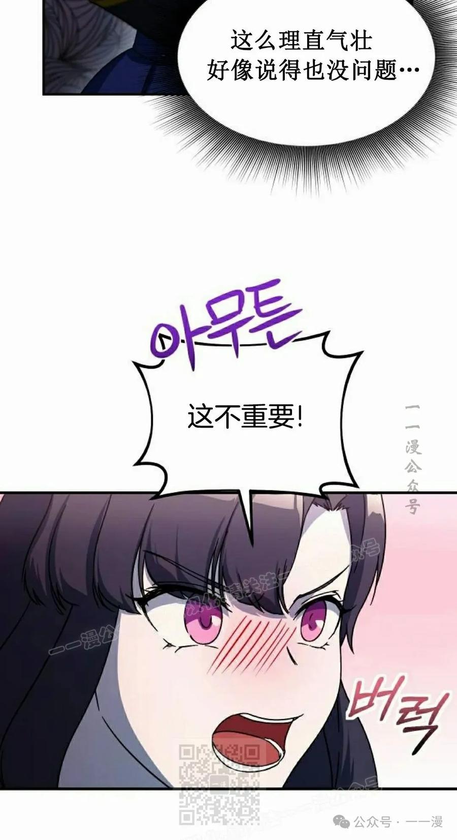 《扮演完美的反派角色》第10集 第79页