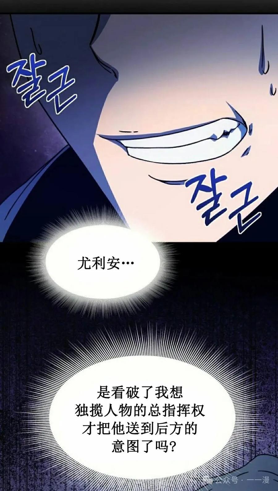 《扮演完美的反派角色》第10集 第38页