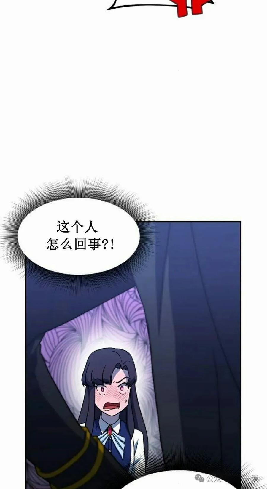 《扮演完美的反派角色》第10集 第78页