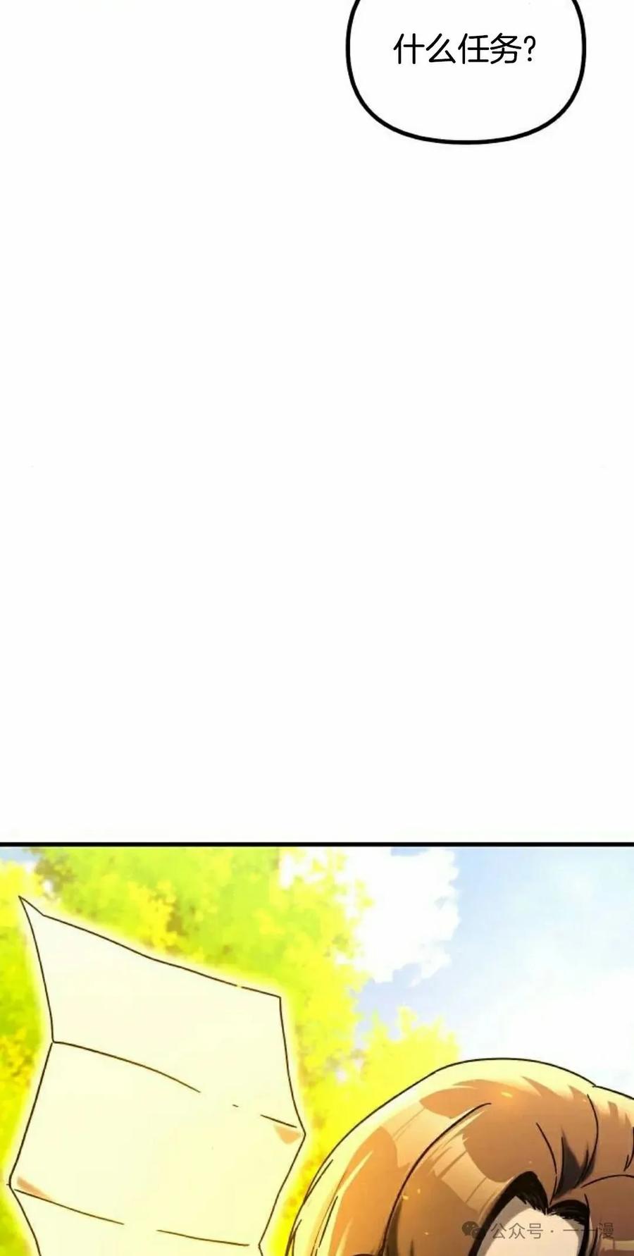 《扮演完美的反派角色》第10集 第2页