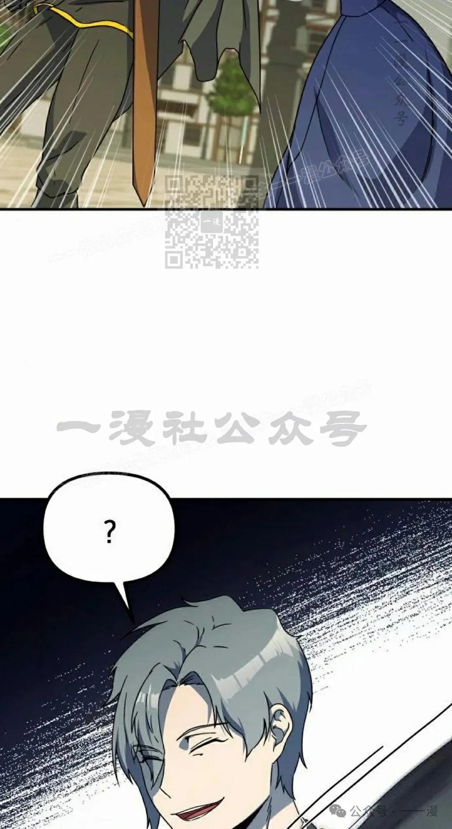 《扮演完美的反派角色》第10集 第76页