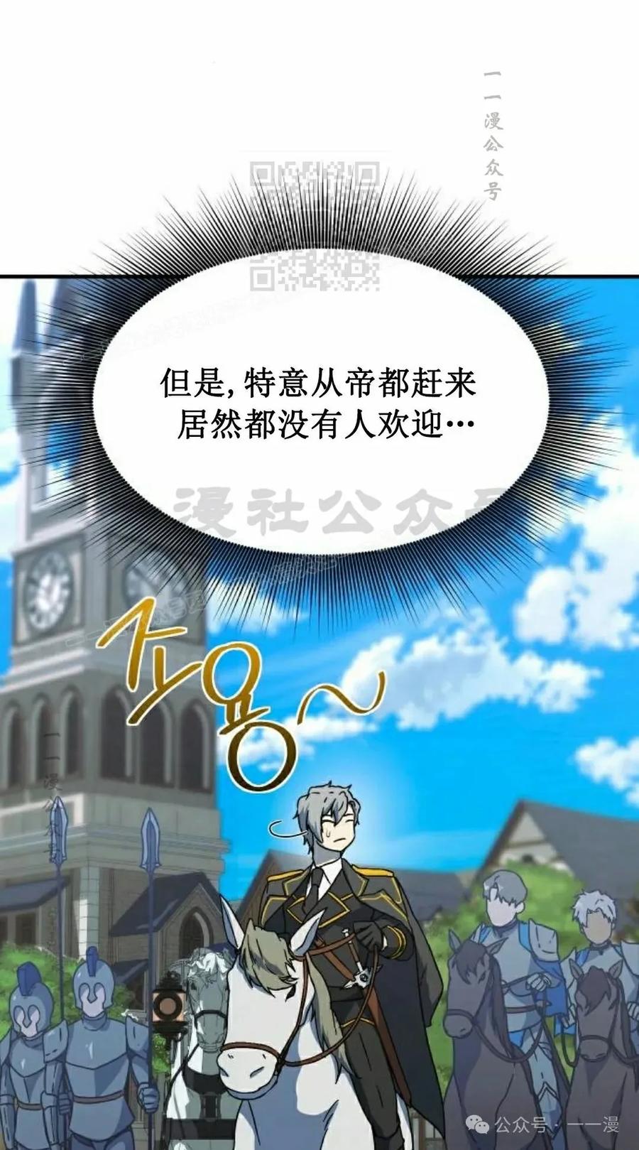 《扮演完美的反派角色》第10集 第51页