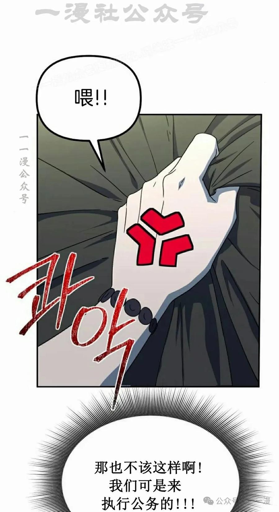 《扮演完美的反派角色》第10集 第74页