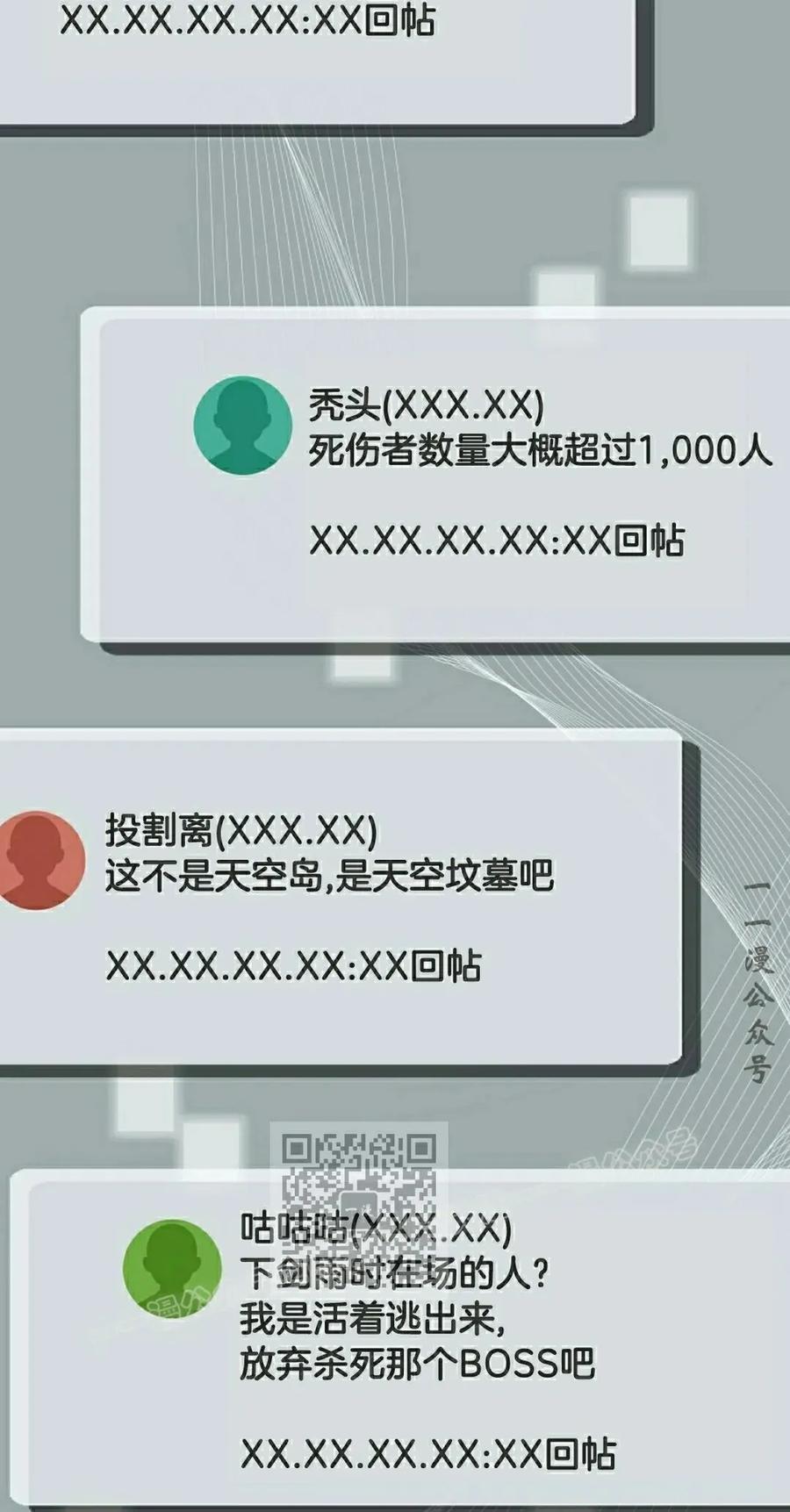 《技能复制大师》第10集 第3页