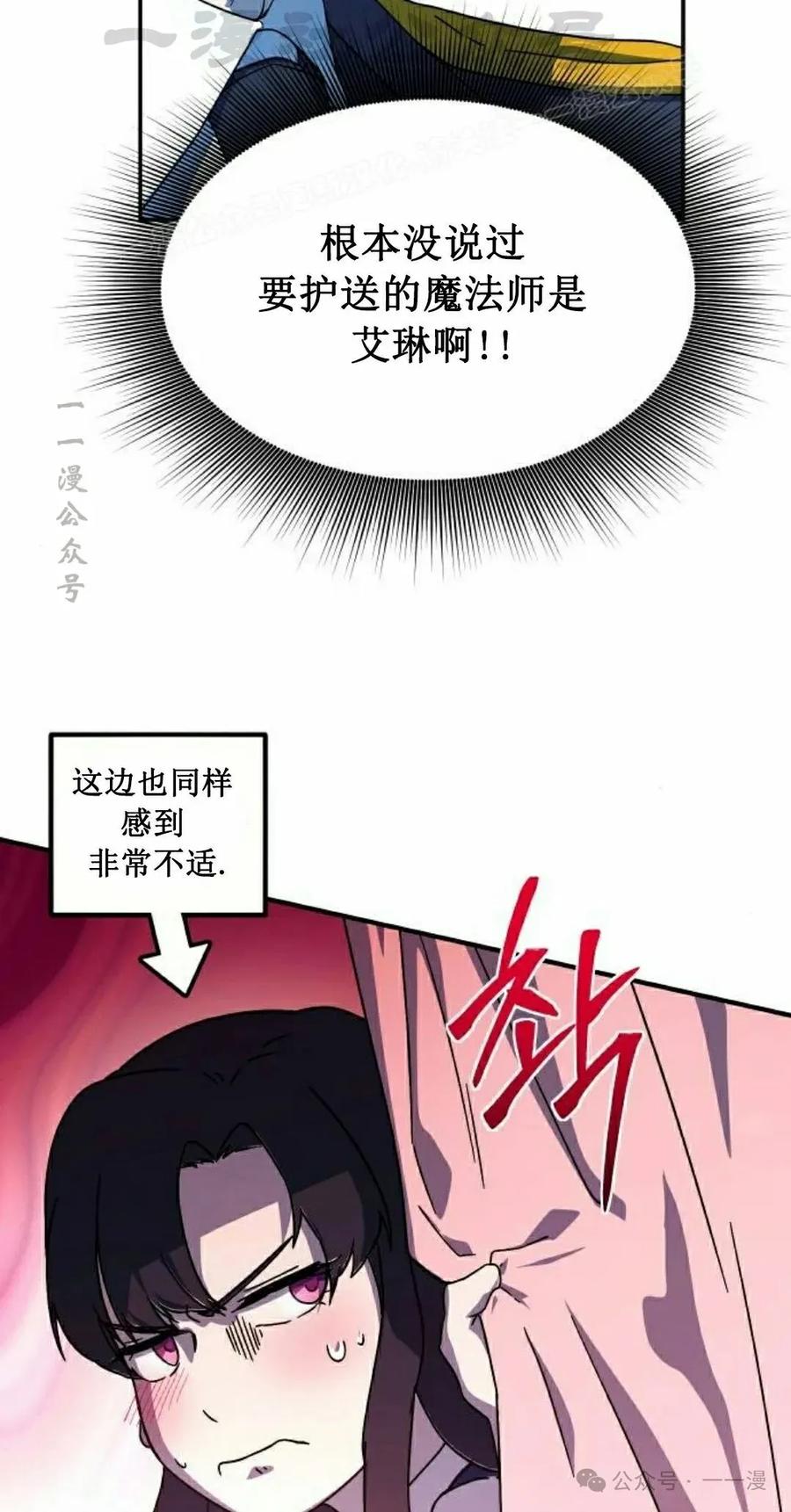 《扮演完美的反派角色》第10集 第44页