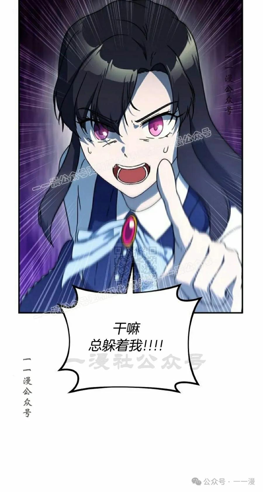 《扮演完美的反派角色》第10集 第87页