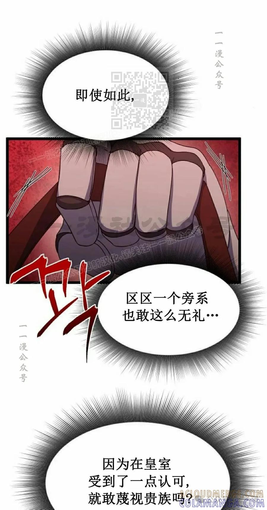 《扮演完美的反派角色》第10集 第41页