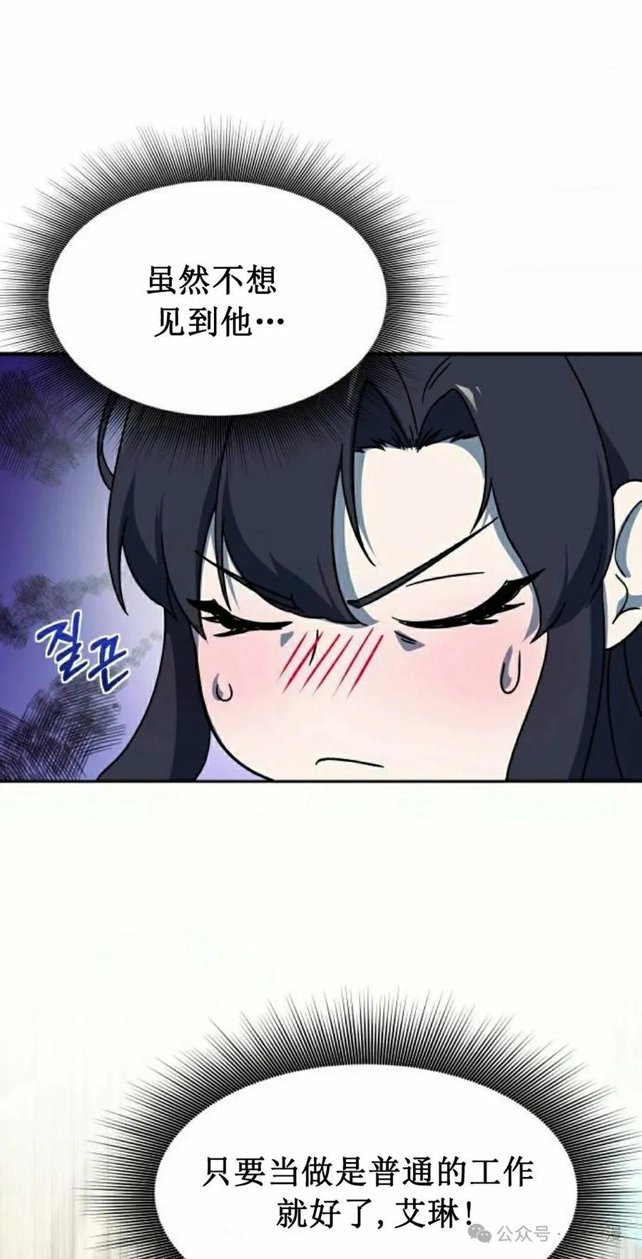 《扮演完美的反派角色》第10集 第68页
