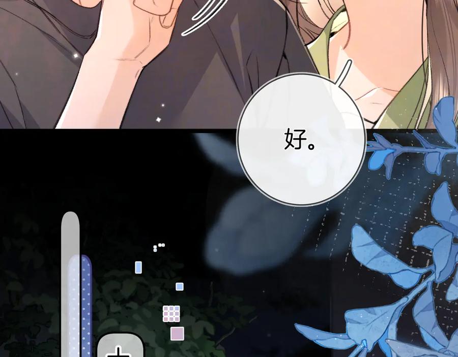 告白 第七十七话 很甜 第33页