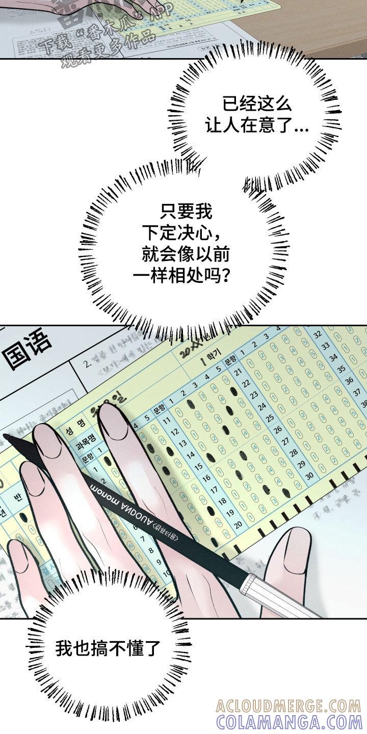 《我的救世主》第100章：【第二季】没法打起精神 第3页