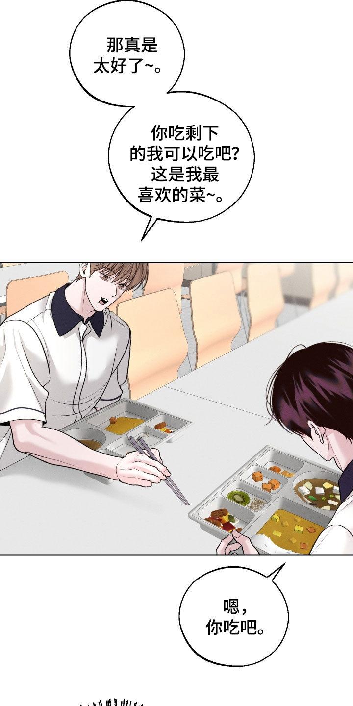 《我的救世主》第100章：【第二季】没法打起精神 第6页