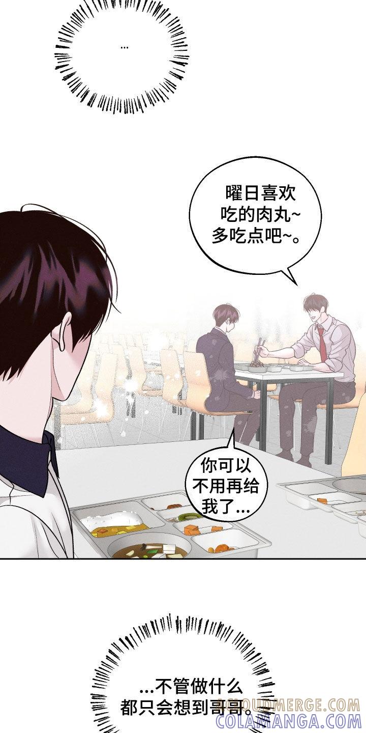《我的救世主》第100章：【第二季】没法打起精神 第7页