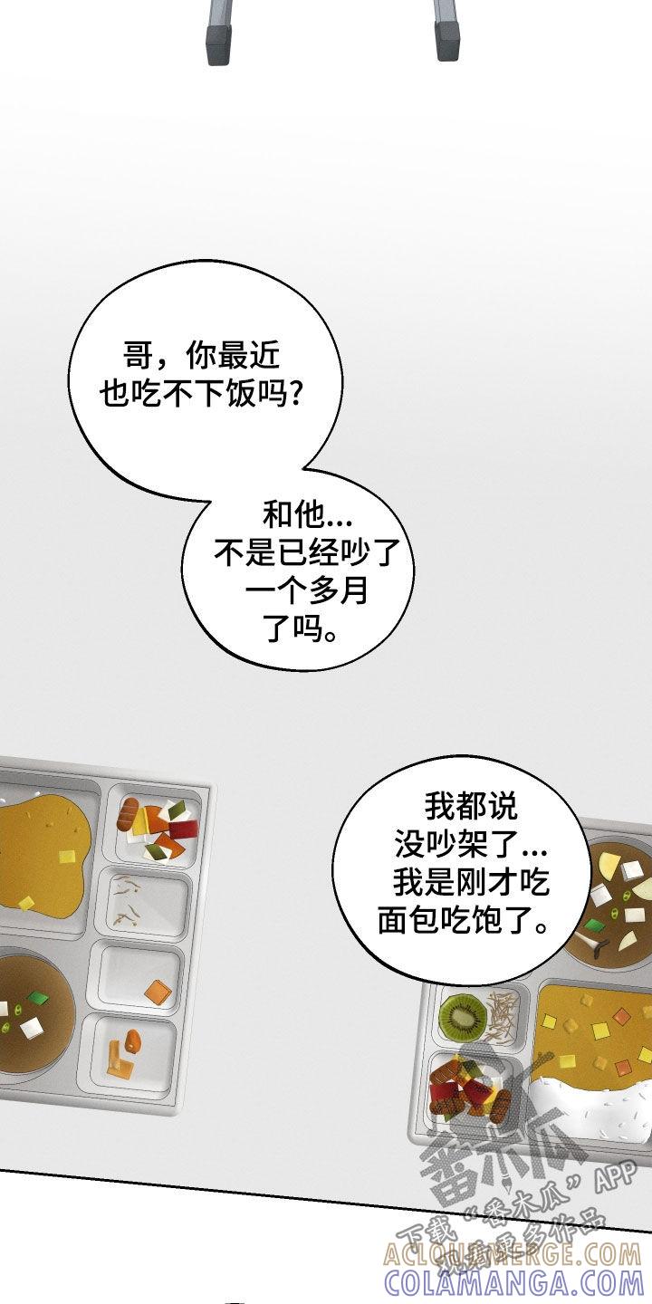 《我的救世主》第100章：【第二季】没法打起精神 第5页