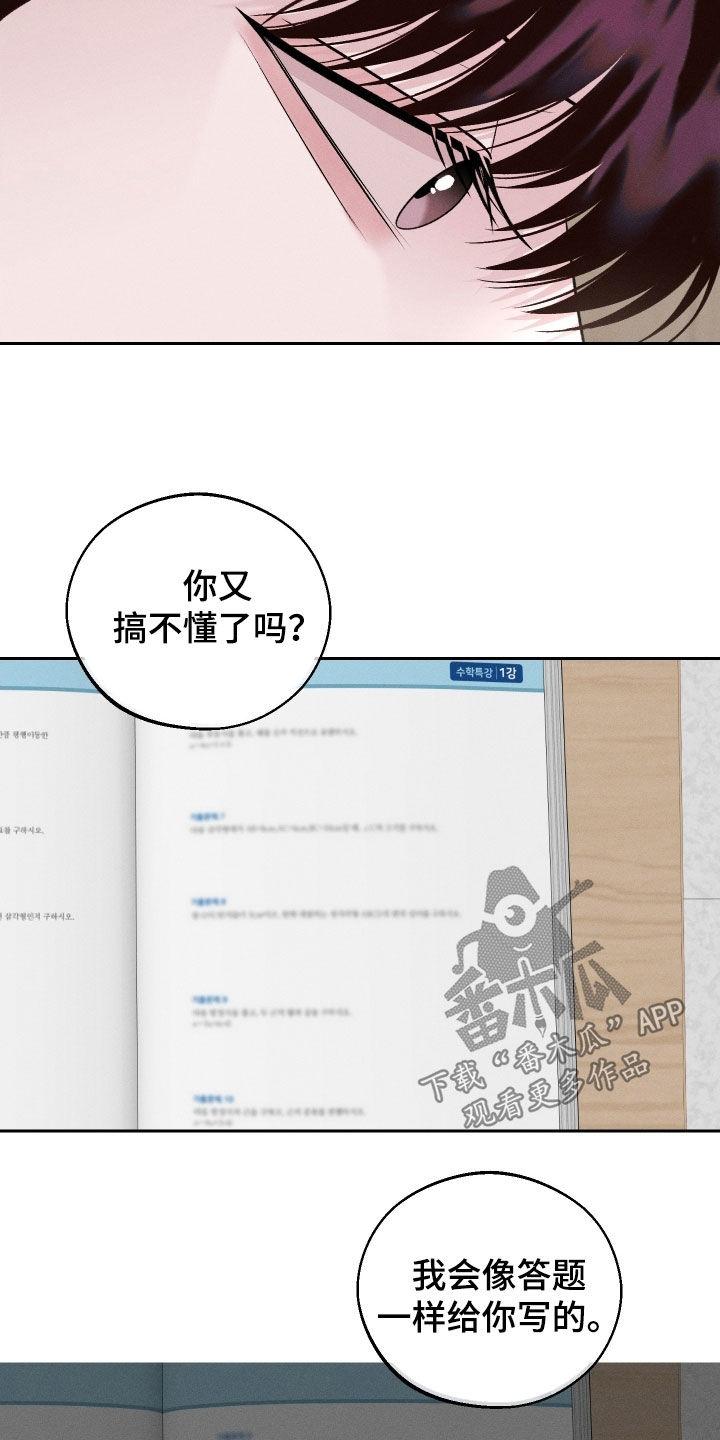 《我的救世主》第100章：【第二季】没法打起精神 第10页
