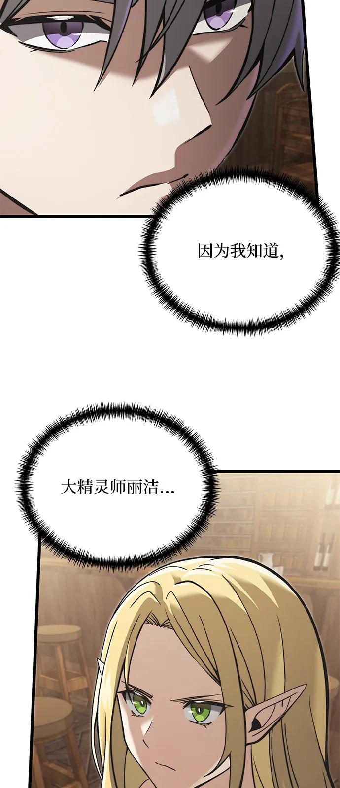 《身患绝症的天才黑暗骑士》第2季 第9话 第36页
