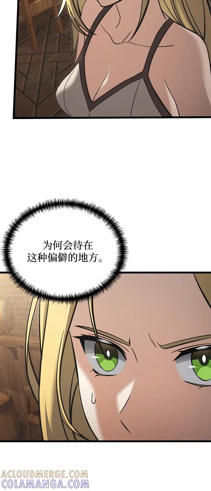 《身患绝症的天才黑暗骑士》第2季 第9话 第37页
