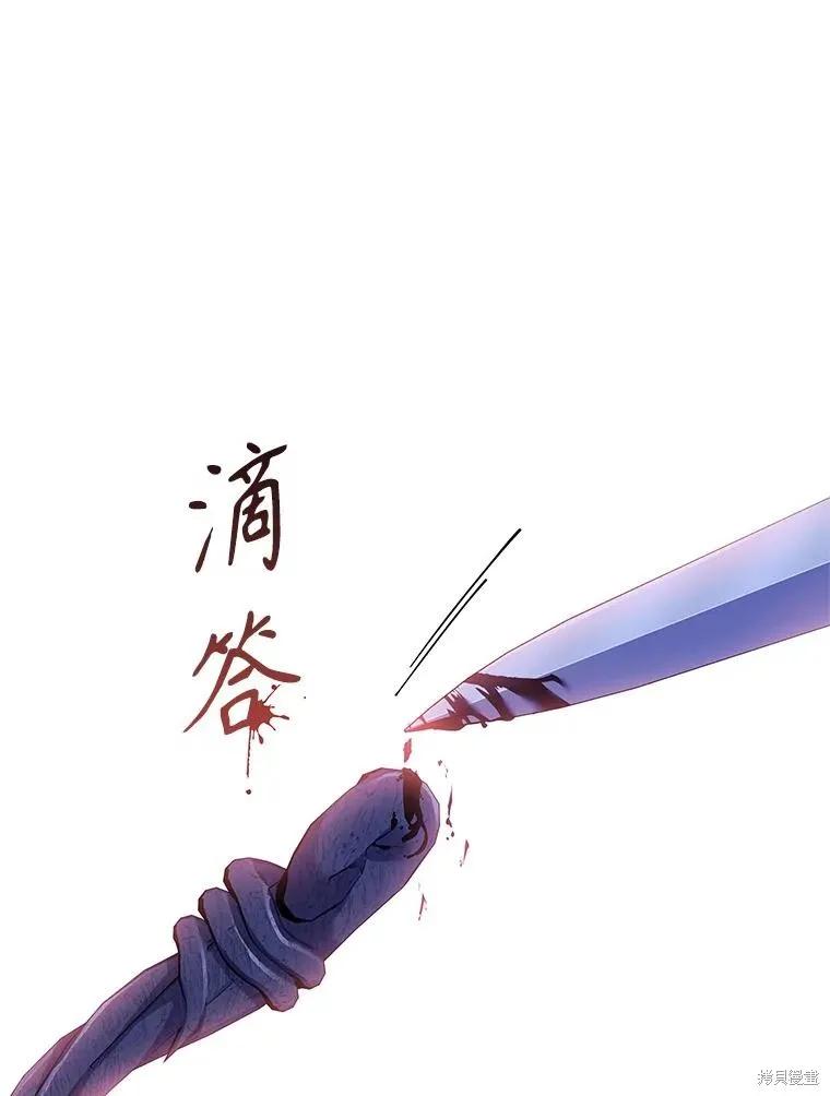 《成为暴君的秘书官》第105话 第78页