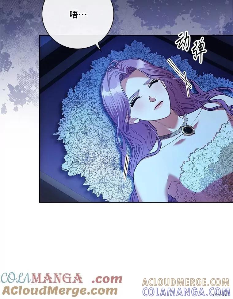 《成为暴君的秘书官》第105话 第77页