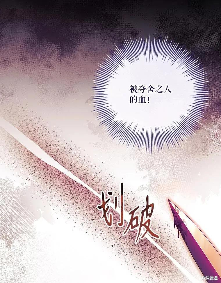 《成为暴君的秘书官》第105话 第75页