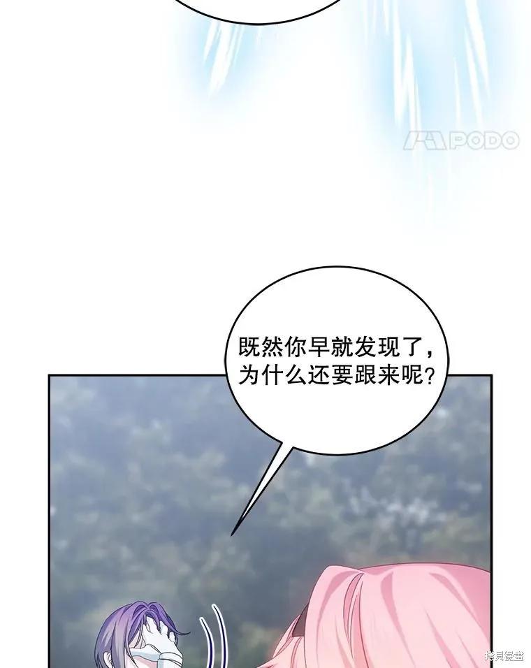 《不熟练的女士》第106话 第48页