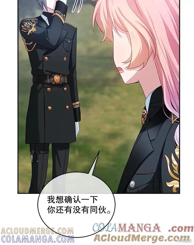 《不熟练的女士》第106话 第49页