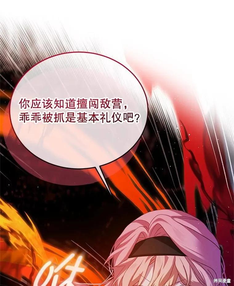 《不熟练的女士》第106话 第50页