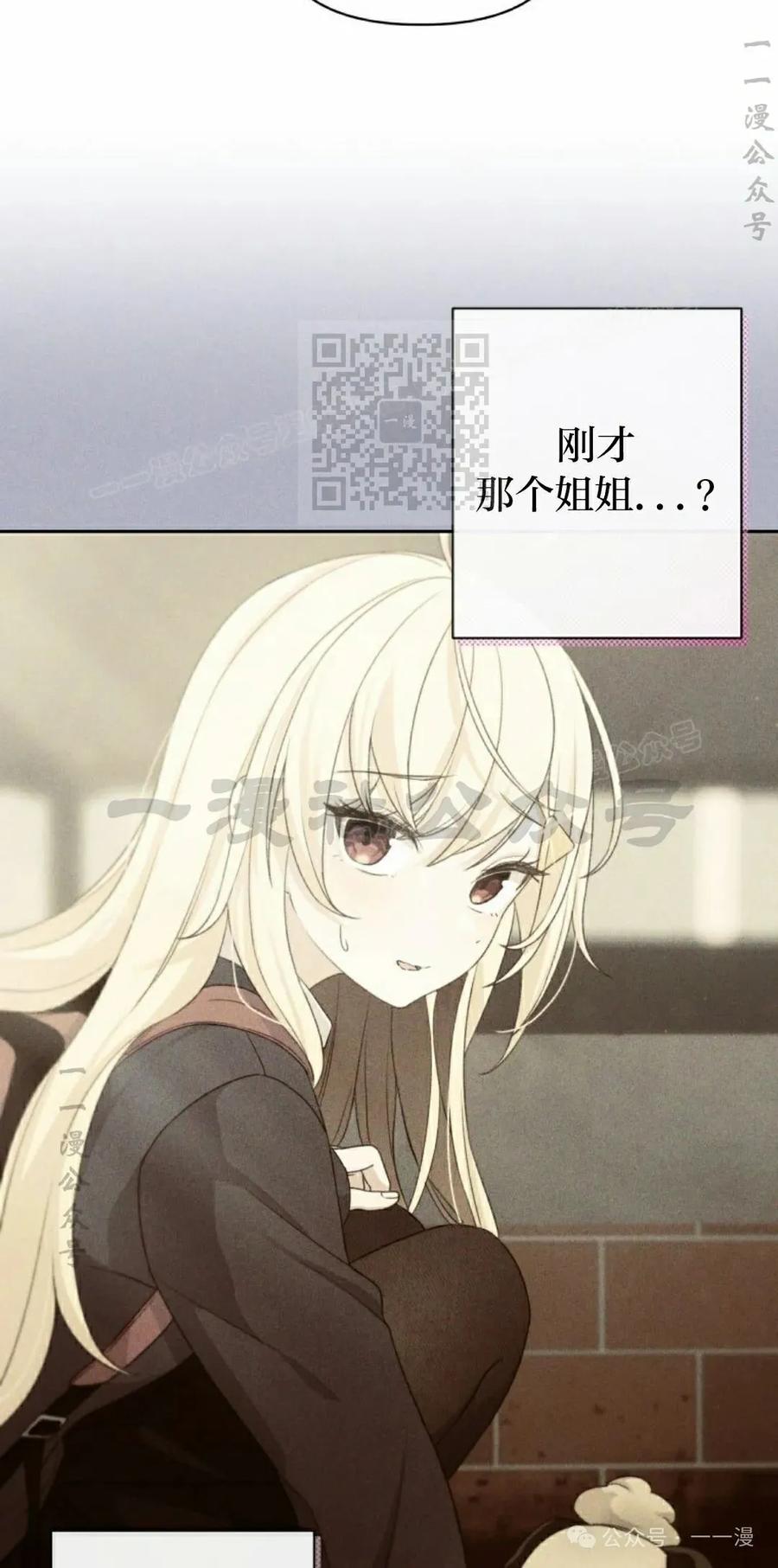《超越次元的偶像》第12集 第116页