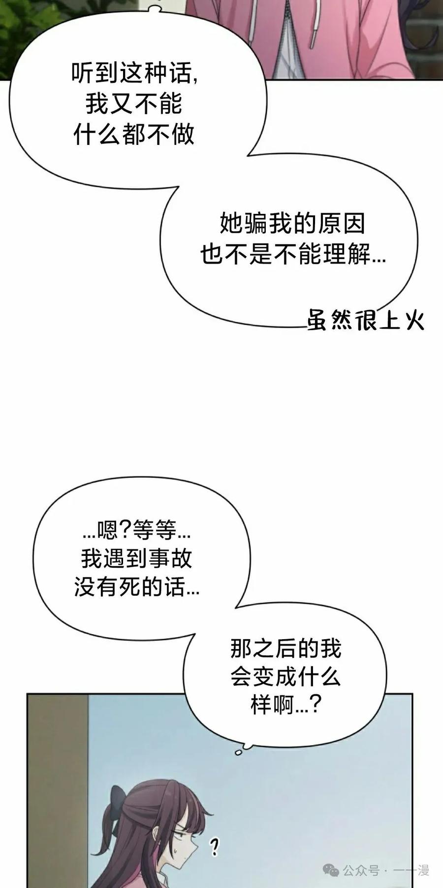 《超越次元的偶像》第12集 第95页