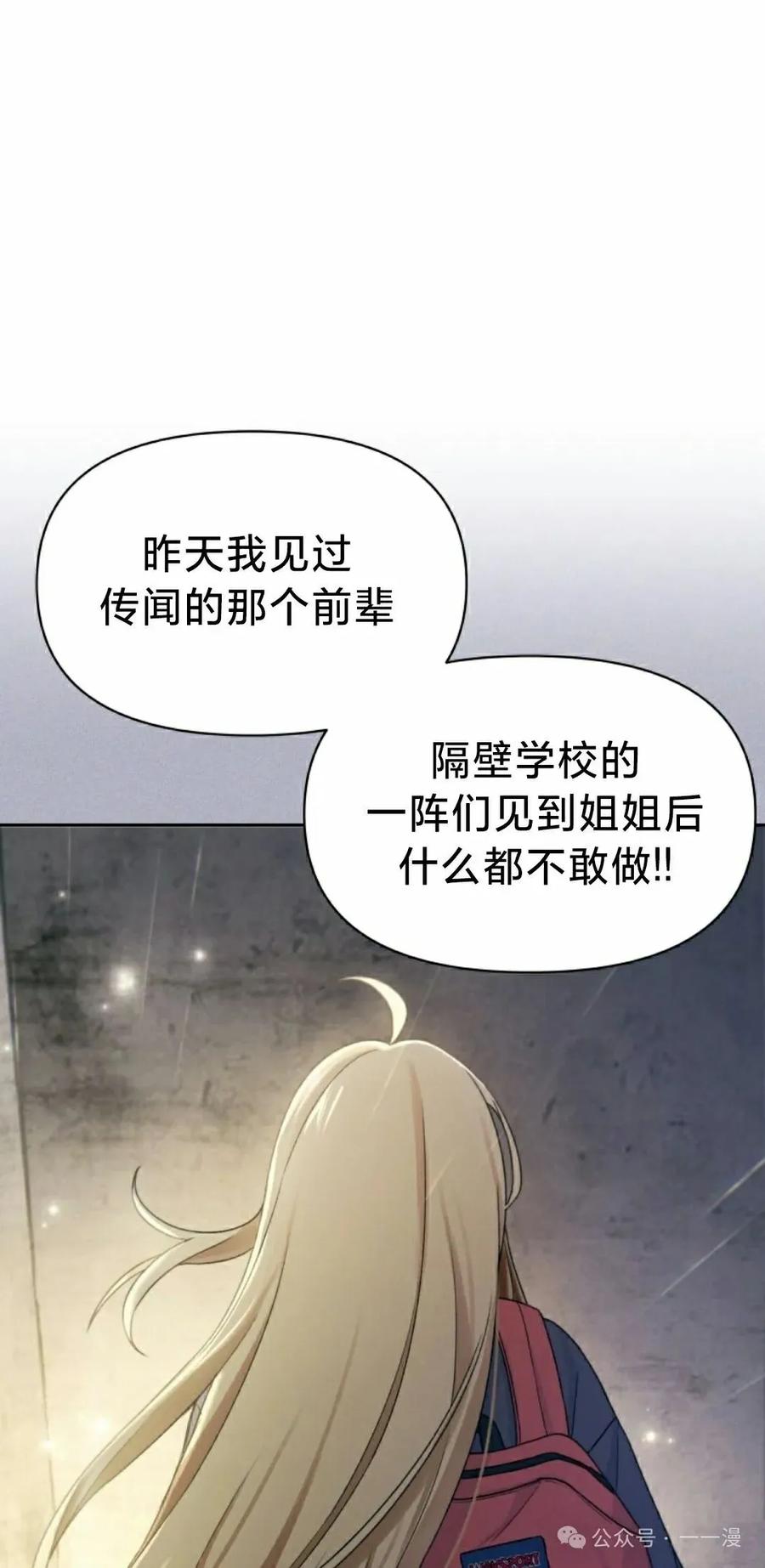 《超越次元的偶像》第12集 第82页