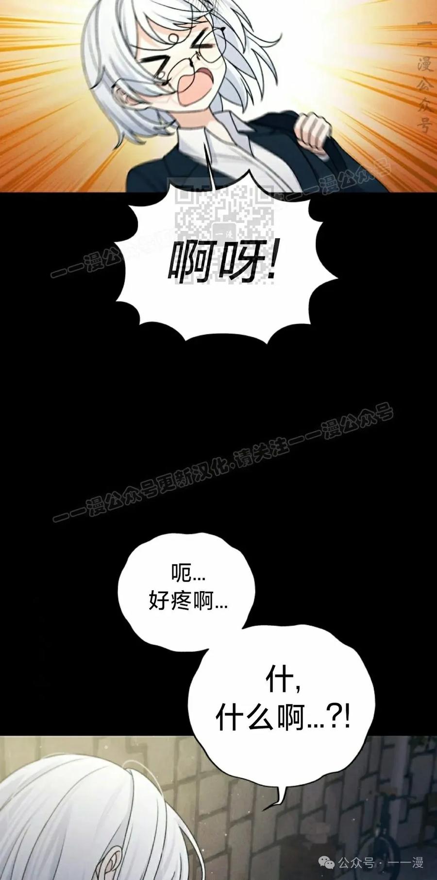 《超越次元的偶像》第12集 第16页