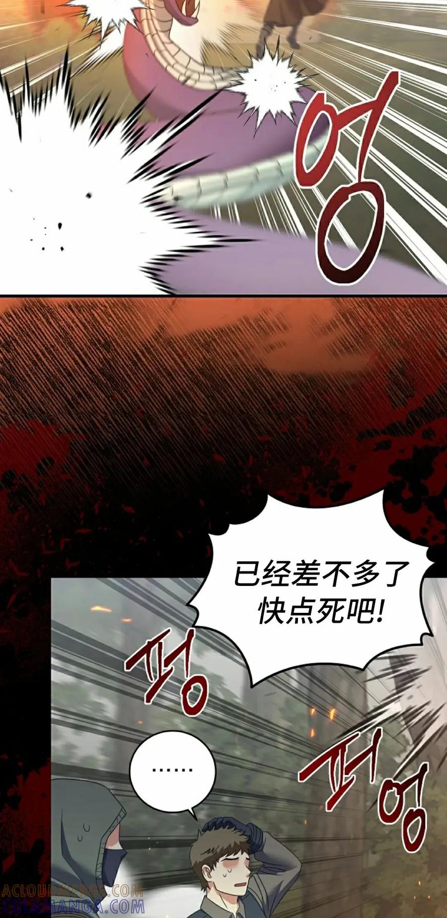 《技能复制大师》第11集 第85页
