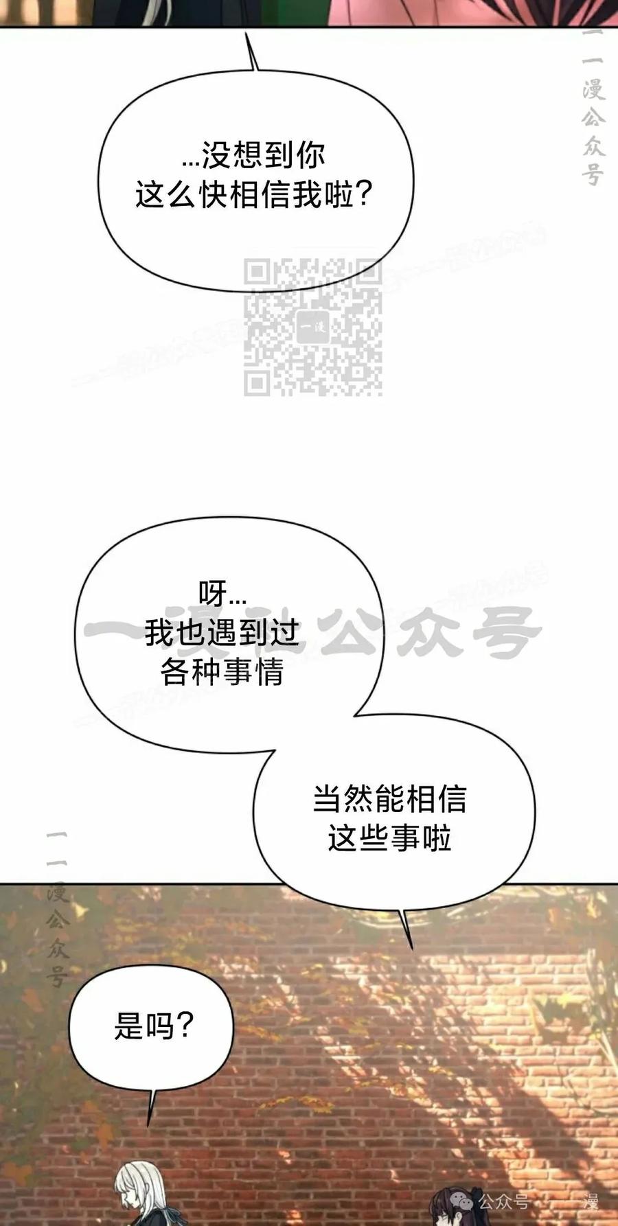 《超越次元的偶像》第12集 第36页