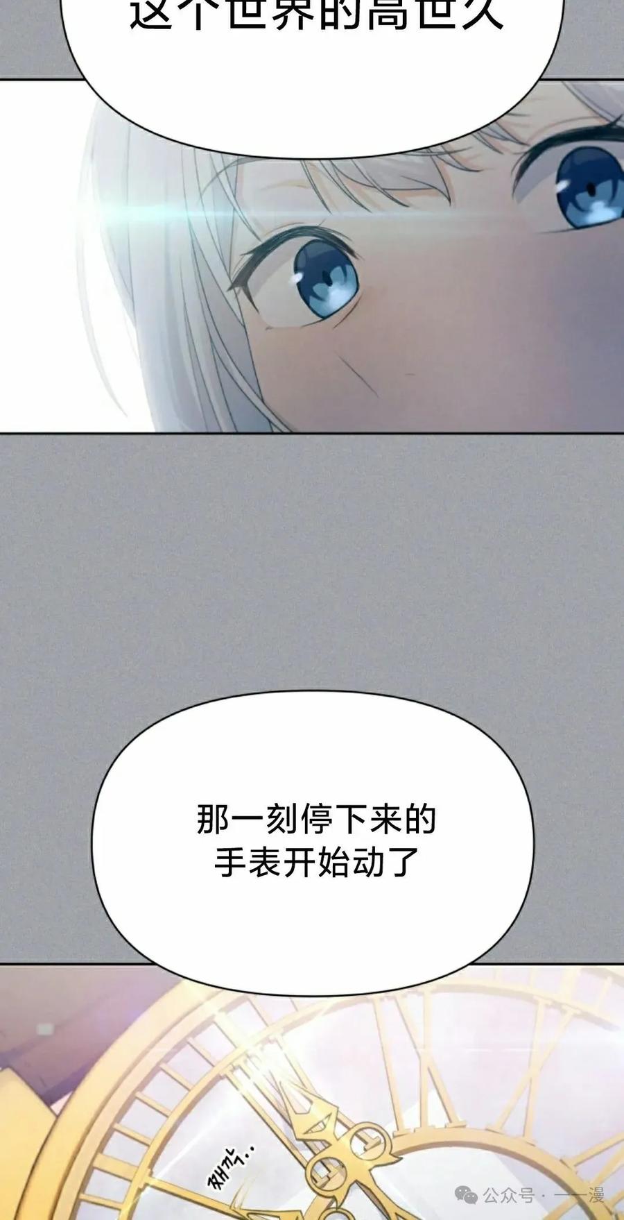 《超越次元的偶像》第12集 第42页