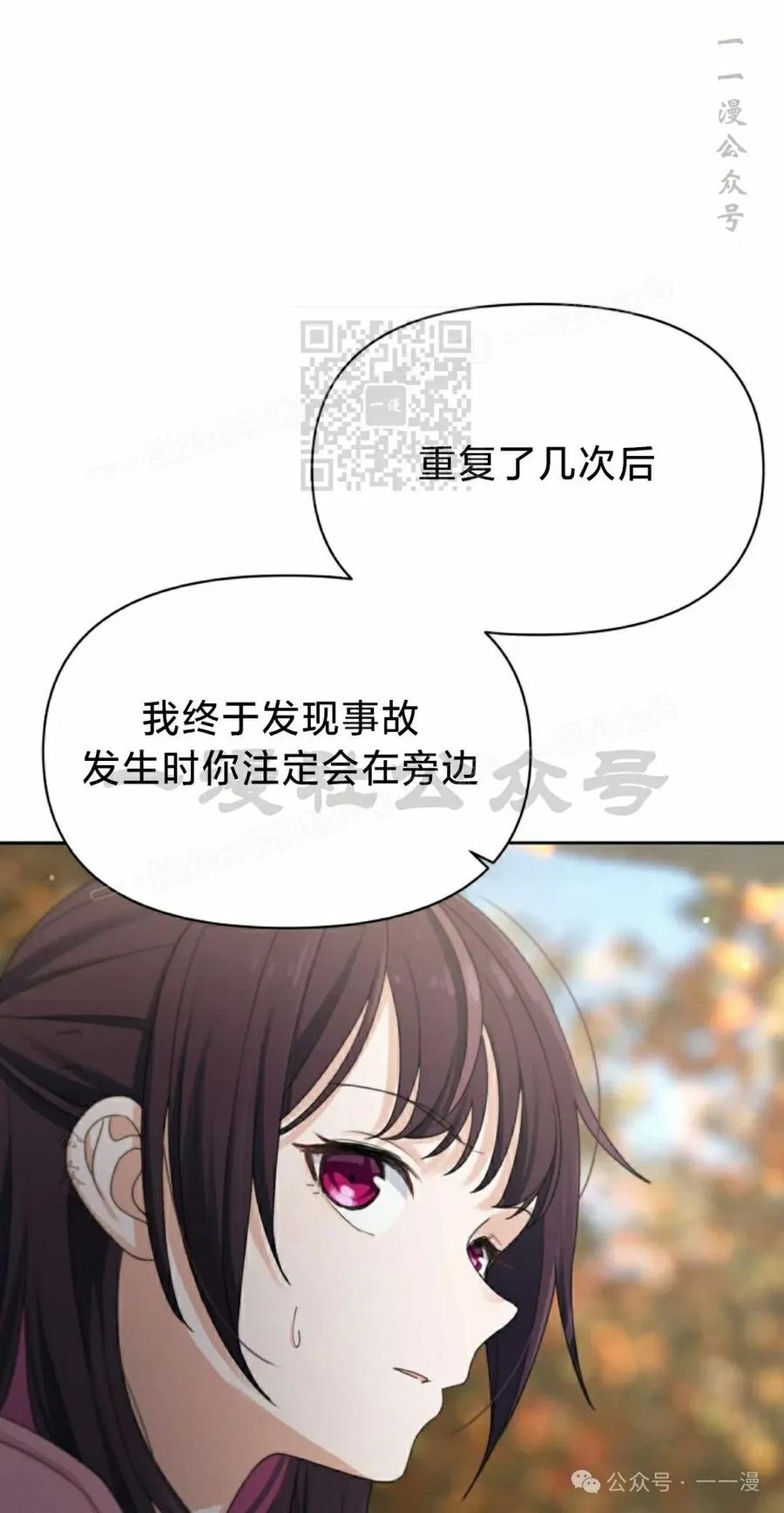 《超越次元的偶像》第12集 第66页