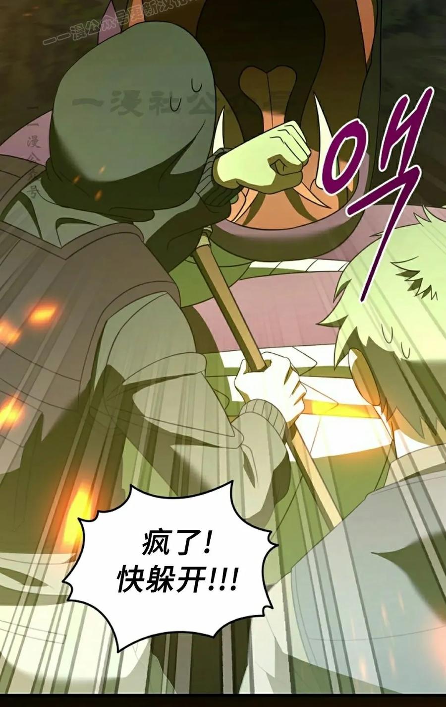 《技能复制大师》第11集 第80页