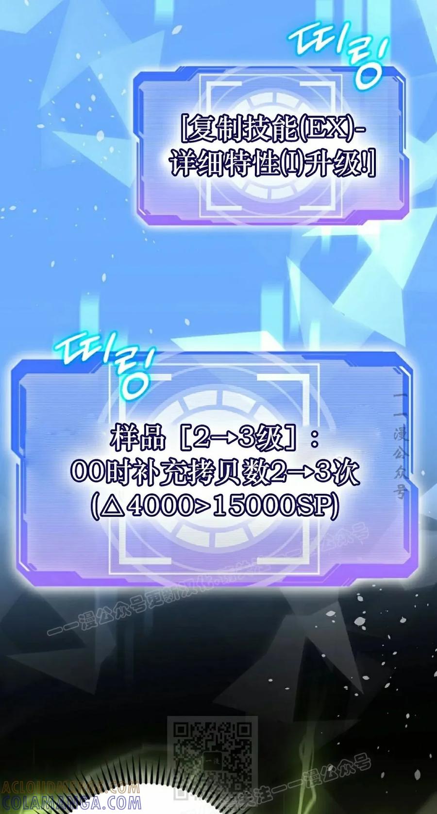 《技能复制大师》第11集 第49页