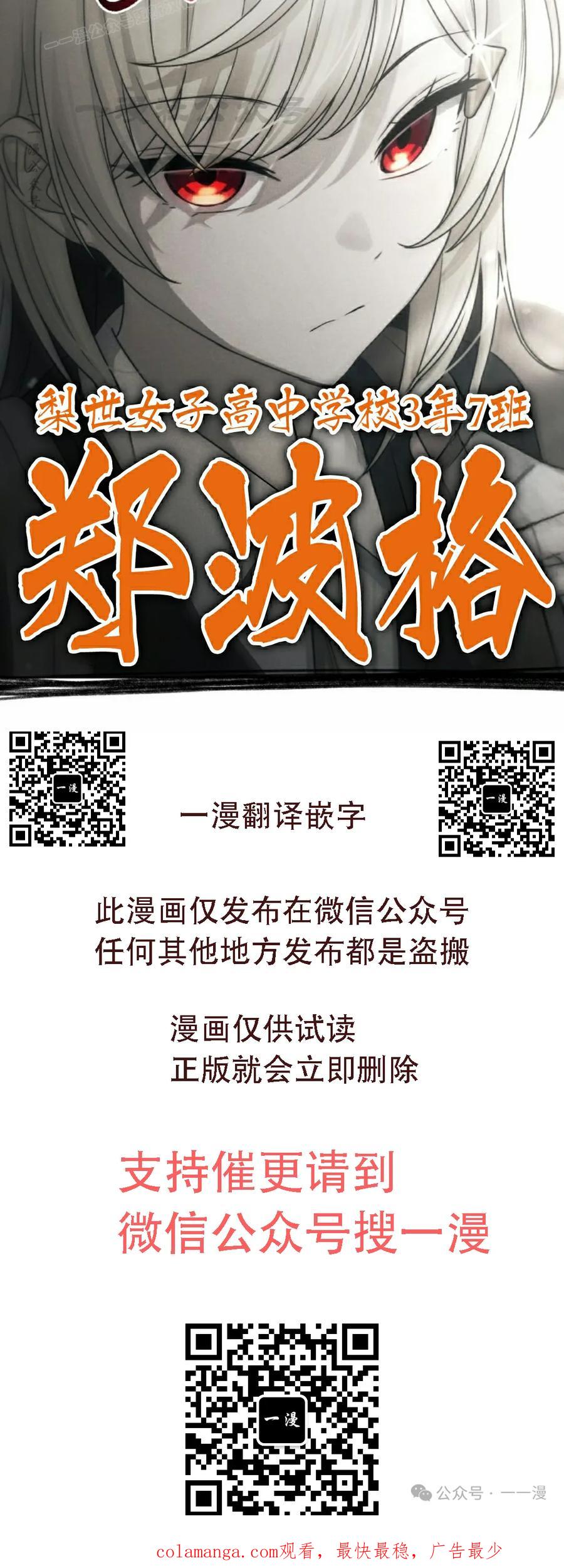 《超越次元的偶像》第12集 第140页