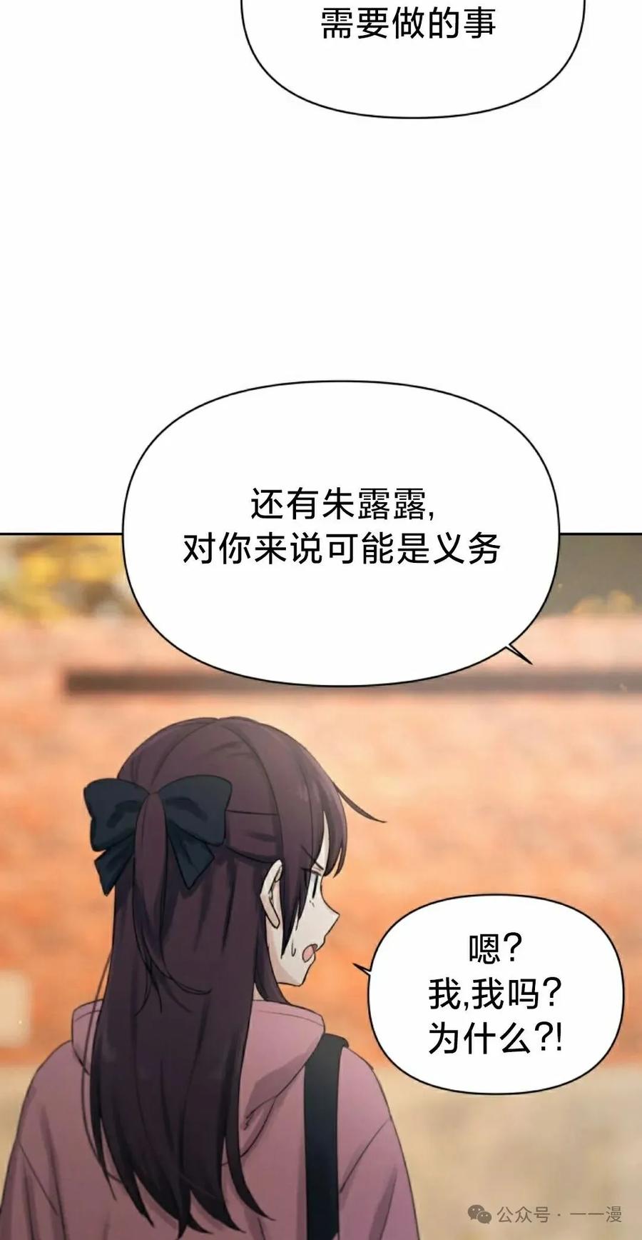 《超越次元的偶像》第12集 第62页