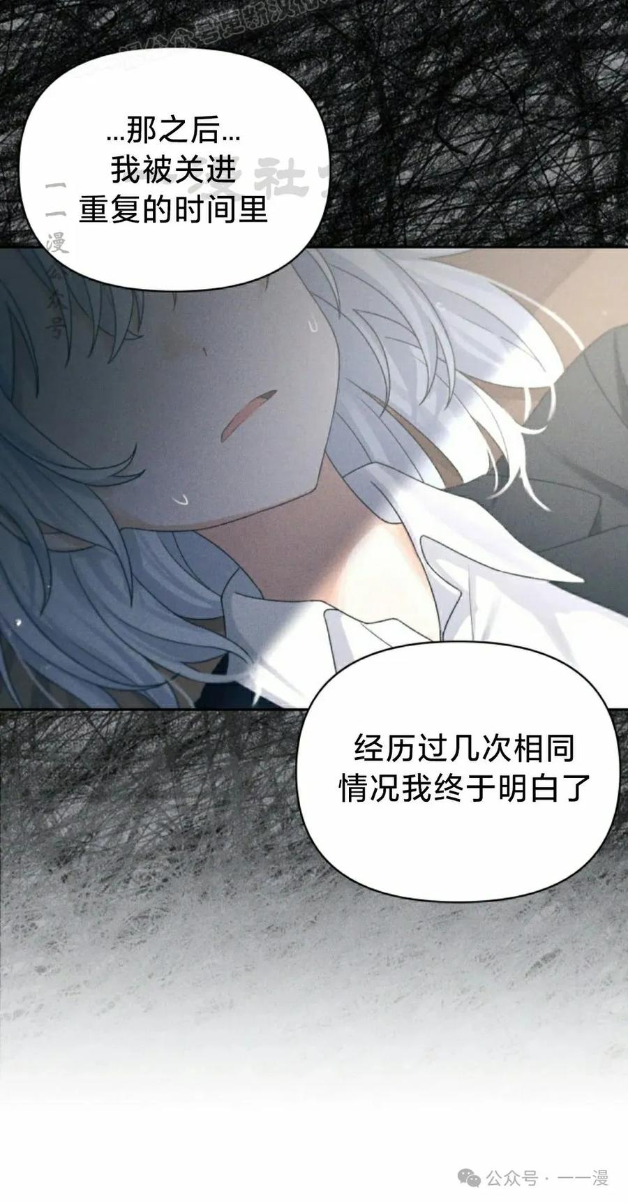 《超越次元的偶像》第12集 第60页
