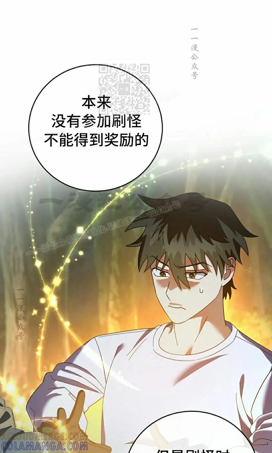 《技能复制大师》第11集 第21页