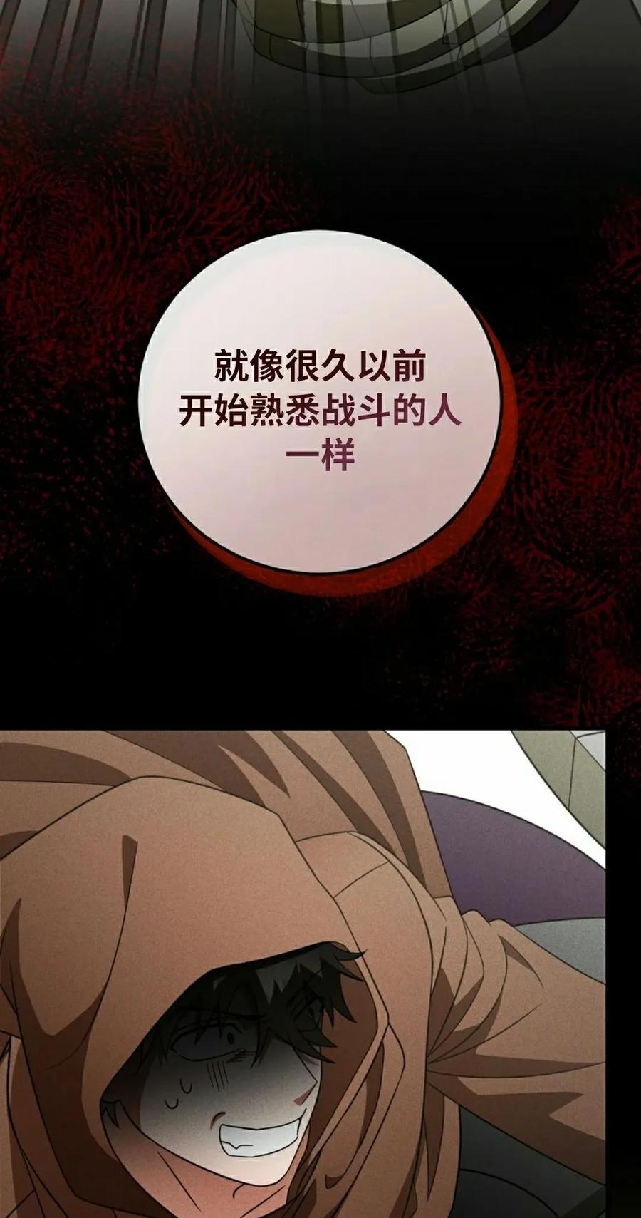 《技能复制大师》第11集 第98页